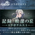 『NieR Re[in]carnation』×『NieR Replicant ver.1.22』コラボ詳細も！大盤振る舞いの「1,000万DLキャンペーン」が発表された公式生放送ひとまとめ