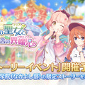 『プリンセスコネクト！Re:Dive』今度の“なかよし部”は体操着！ストーリーイベント「鋼の聖女と聖なる学舎の異端児」が3月31日より開催決定