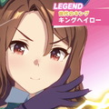 『ウマ娘』レジェンドレース初戦「VSキングヘイロー」が開幕！圧倒的な“一流ウマ娘の実力”をチェック―隠し枠は「カレンチャン」と判明