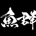 プロゲーミングチーム「魚群」に藍井エイル、十束おとは、itsukaが加入！今後「Mildom」でストリーマーとして活動