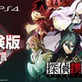 『探偵撲滅』第1章をまるまる遊べる体験版が配信開始！「無能」「外道」「社畜」等の癖者探偵を指揮して事件解決を目指せ