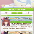 『ウマ娘』新イベント「タウラス杯」が“レース以外の部分”も面白いと話題に！ウマ娘のインタビューを“新聞の1面風”に紹介