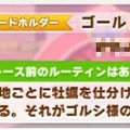 『ウマ娘』タウラス杯で飛び出した“迷コメント”まとめ！「カツを食べて勝つ」 カイチョーに、ゴルシに減量を邪魔されるマックイーンなど【特集】