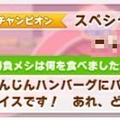 『ウマ娘』タウラス杯で飛び出した“迷コメント”まとめ！「カツを食べて勝つ」 カイチョーに、ゴルシに減量を邪魔されるマックイーンなど【特集】