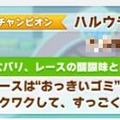 『ウマ娘』タウラス杯で飛び出した“迷コメント”まとめ！「カツを食べて勝つ」 カイチョーに、ゴルシに減量を邪魔されるマックイーンなど【特集】