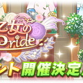 『ウマ娘』新ストーリーイベント「花咲く乙女のJunePride」5月28日開催！予告PVには「メジロドーベル」の名前も…