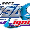 「GUNDAM SEED PROJECT ignited」（C）創通・サンライズ