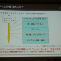 【CEDEC 2009】「世界中の人に喜んでもらう」ためのゲームデザインとは?