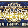 『FGO』第2部を“クリプター視点”で振り返る特別映像公開！キリシュタリア達が“フルボイス”でシナリオパートを読み上げる