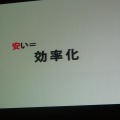【CEDEC 2009】「安い、早い、美味い」カプコン流開発キーワード
