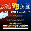 本田翼さん製作総指揮の非対称サバゲー『にょろっこ』、サービス開始！「たくさんの人にゲームの楽しさを伝えられますように」