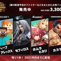 『スマブラSP』最後の追加ファイターは誰がいい？ あなたの予想や希望を教えて【読者アンケート】