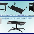 横になってPCやゲームができる環境づくりおすすめセットーBauhutteでそろえる自分だけの理想郷！