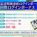 『FGO』6周年はお得がいっぱい！ユーザー歓喜の10大キャンペーンを見逃すな―曜日クエストには新難易度も