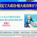 『FGO』6周年はお得がいっぱい！ユーザー歓喜の10大キャンペーンを見逃すな―曜日クエストには新難易度も