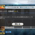 『FGO』「アペンドスキル」には数々の小ネタあり？交友関係から見える“特攻クラス”の由来に注目