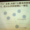 コミュニティとゲームの未来は?～「日本で育つ新しいコミュニティの魅力」新世代ブロードバンド研究会