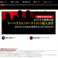 PSP『山村美沙サスペンス 京都鞍馬山荘殺人事件』オリジナル推理小説を公式サイトで連載中！