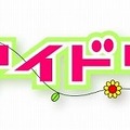 セガ、東京ゲームショウ2009で「ぷよぷよアイドリング！！！」スペシャルステージを開催！ 