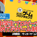 「日本」をテーマに、小学生プログラマーNo1を目指せ！ 『はじプロ』でエントリー可能な「スタプロ」締切迫る