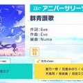 『プロセカ』悪ノ大罪コラボに、BUMP OF CHICKENほか楽曲大量追加！「セカフェス」で新情報を続々発表