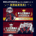 『Helltaker』“ねんどろいど化”をかけた選挙、ついに結果発表！栄えある1位に輝いたのは…！？