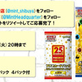【抽選販売】『ポケカ』25周年拡張パック、「MINT 渋谷店」で受付中ー締切は10月19日20時まで