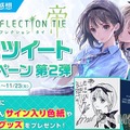 『ブルリフT』発売を記念してフォトコンテスト＆感想ツイートキャンペーンが開催中！少女たちの青春を体感しよう