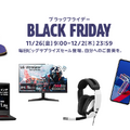 Amazonブラックフライデーが11月26日から開催！ゲーマー必見のゲーミングチェアやモニターなど注目商品をピックアップ