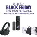 お得な7日間！Amazonブラックフライデー開催中─Fire TV Stickやルンバなど生活がもっと便利になるおすすめガジェット5選