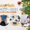小学生対象、ゲームやデジタル教材を体験「リセマムキッズデー2021冬編」12/12開催
