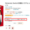 ニンテンドースイッチ（有機ELモデル）の定価販売が「Amazon」に！クリスマスにまだ間に合う