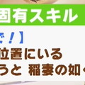 『ウマ娘』育成前に知っておきたい「タマモクロス」成長のコツ！隠しイベントの発生条件などを解説