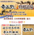 竜王戦のリアルタイム中継も。将棋を楽しむ携帯サイト「竜王戦△将棋道場」オープン！ 