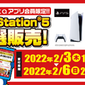 「PS5」の販売情報まとめ【2月3日】─「ドン・キホーテ」「ブックオフ」など5件の受付先が展開