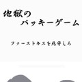 鳥魂 チキン度診断