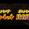 『ポケモン スカーレット・バイオレット』御三家はだれを選ぶ？ニャオハ、ホゲータ、クワッスの人気を調査【アンケート】