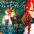 ○○○○さん！絶対に許さない！！！！「のりプロ」鬼灯わらべさんによる『忘れられた都市』プレイインプレッション