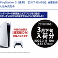 「PS5」の販売情報まとめ【3月11日】─抽選受付先が一気に増加！ 新規分含め5件の受付先が展開中
