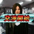 交渉人DS