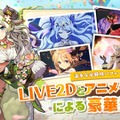 可愛い“モンスター娘”と大冒険！新作『クローバーシアター』CBT参加者を4月18日まで募集中