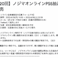 「PS5」の販売情報まとめ【4月27日】─店頭受付含め、複数の店舗で抽選販売中