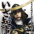 ついに公職選挙にもゲームキャラが登場！　宮城県知事選挙のイメージキャラクターに『戦国BASARA』の伊達政宗 