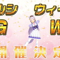 『ウマ娘』ニュースランキング―新機能「トレーナー名刺」に話題集中！意外なテクニックも