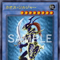 『遊戯王OCG』カオス・ソルジャーの“プリズマティックシークレットレア”が当たる！抽選3,000名のキャンペーン開催決定