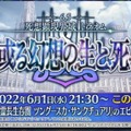 『FGO』新規イベントを6月下旬に開催！ 高めの参加条件をカノウ氏が案内