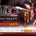今度はPSPでお命頂戴いたします『忍者活劇 天誅 紅 Portable』2010年発売！