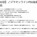「PS5」の販売情報まとめ【6月22日】─「ノジマオンライン」が抽選販売中、「ソフマップAKIBA アミューズメント館」の受付は本日まで
