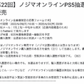 「PS5」の販売情報まとめ【6月27日】─「Amazon」の抽選リクエストは今も登録可能、「ノジマオンライン」も抽選受付中