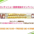 『ウマ娘』新イベントでは“相手のウマ娘”をスカウト！？新ルールの「目指せ！最強チーム」など、アプデ情報ひとまとめ